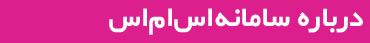 در یاره 